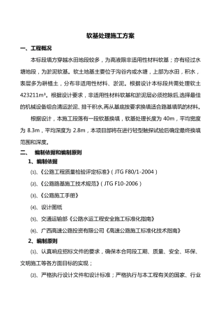 软基处理施工组织设计方案