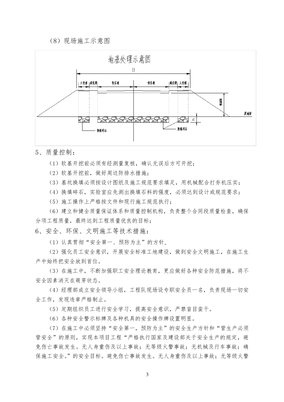 软基换填换填碎石技术交底书_第3页