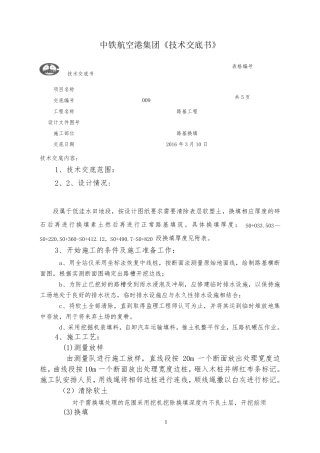 软基换填换填碎石技术交底书
