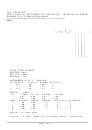 软基标准计算书