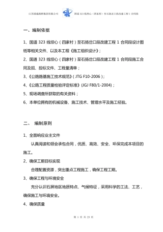 软基换填碎石土专项施工方案