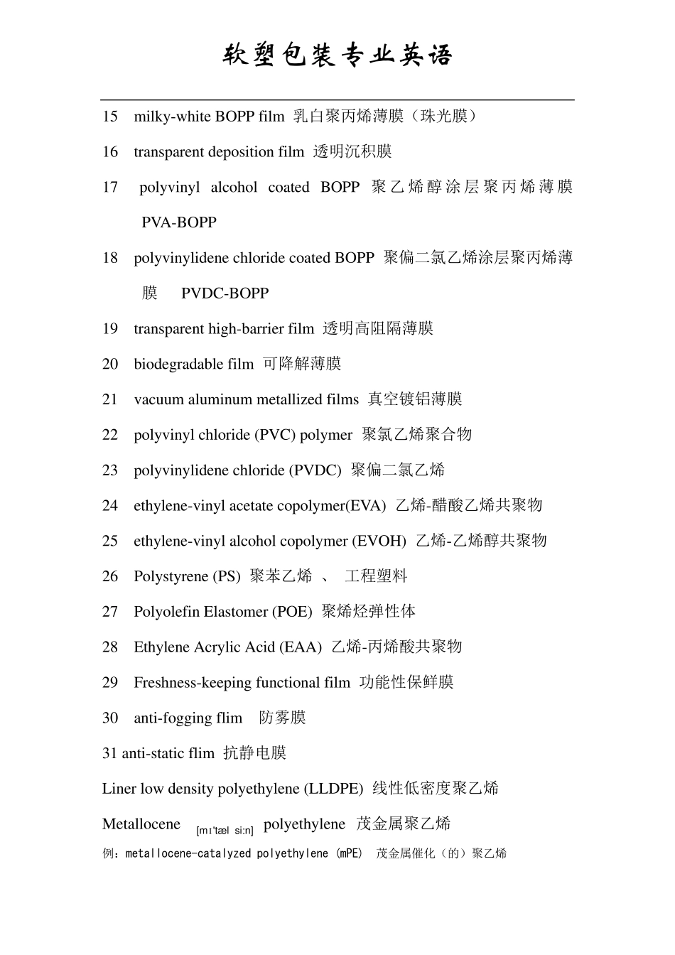 软塑包装专业英语_第2页
