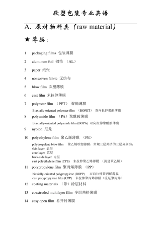 软塑包装专业英语