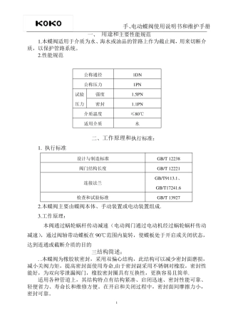 软密封手、电蝶阀说明(投标用)