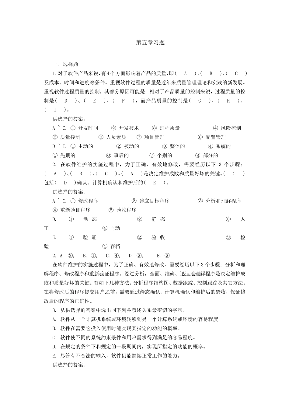 软工题第五章_第1页