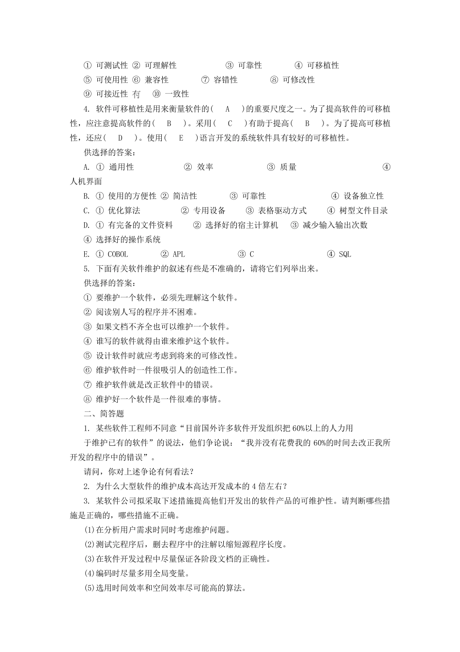 软工题第五章_第2页