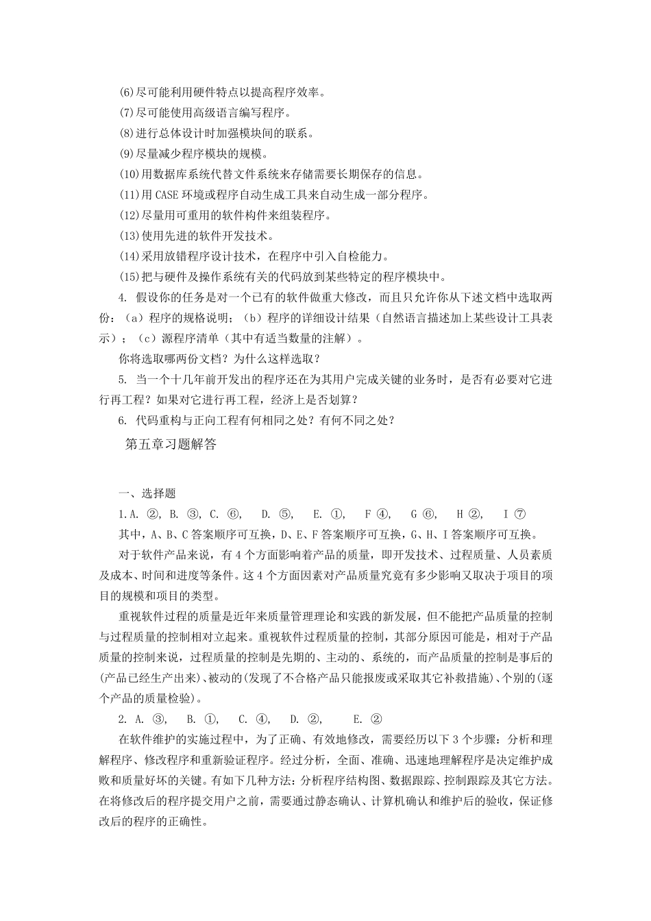 软工题第五章_第3页