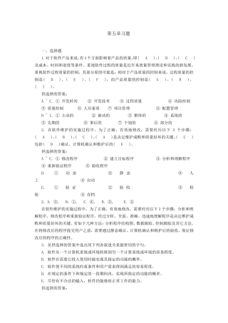 软工题第五章