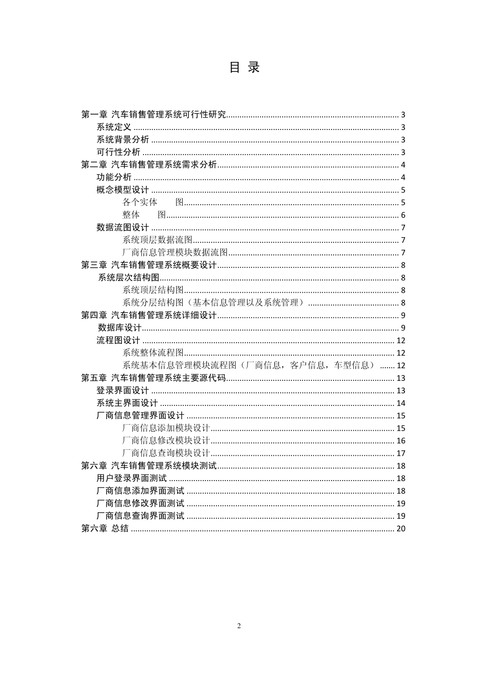 软工课程设计报告汽车销售管理系统_第2页