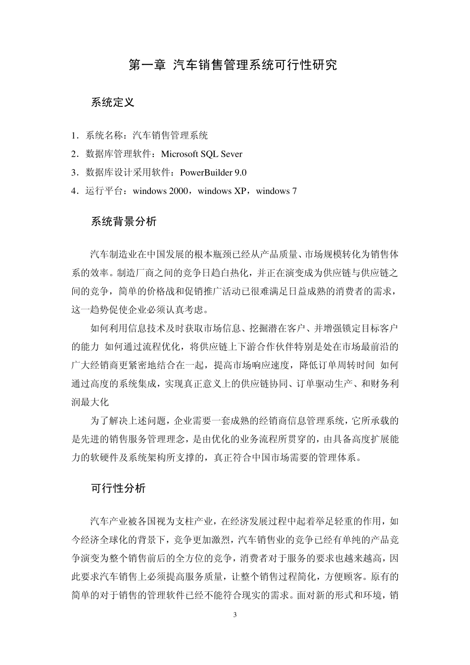 软工课程设计报告汽车销售管理系统_第3页