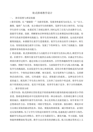 软式排球教学设计