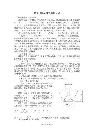 软弱地基处理及案例分析