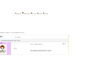 软式排球的基本技术与战术)
