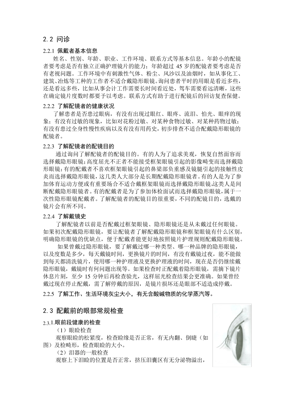 软性角膜接触镜的标准验配流程_第2页