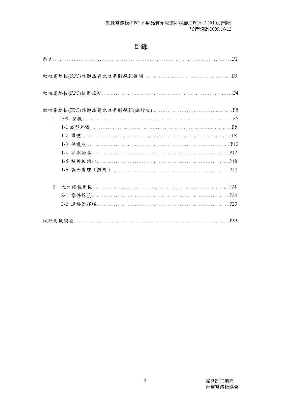 软性电路板(FPC)外观品賍允收准则规范_第3页