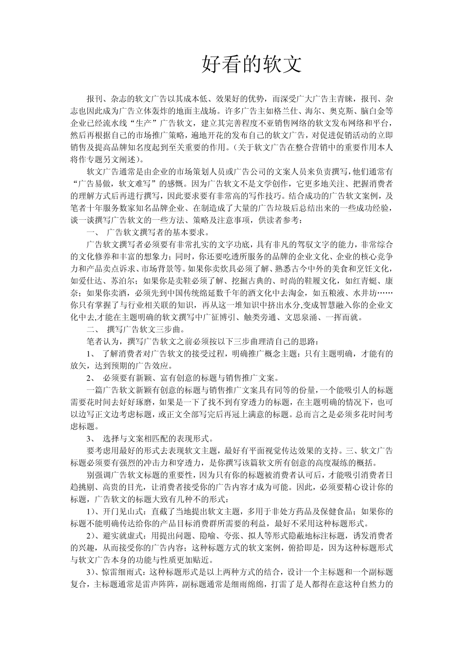 软文写作与实例_第1页