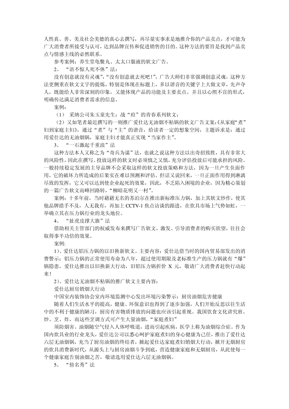 软文写作与实例_第3页