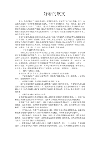 软文写作与实例