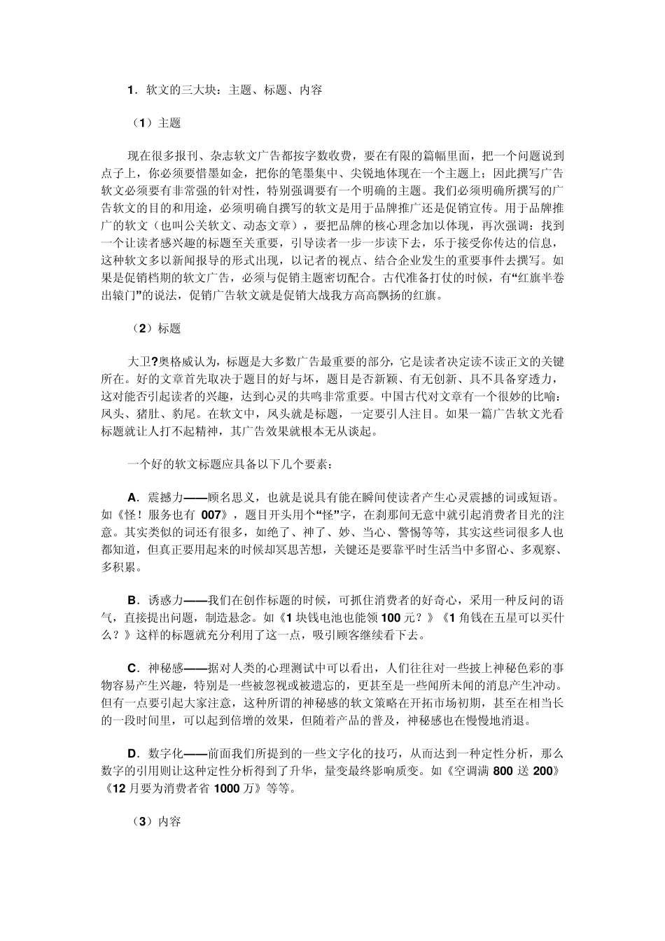 软文写作技巧_第2页