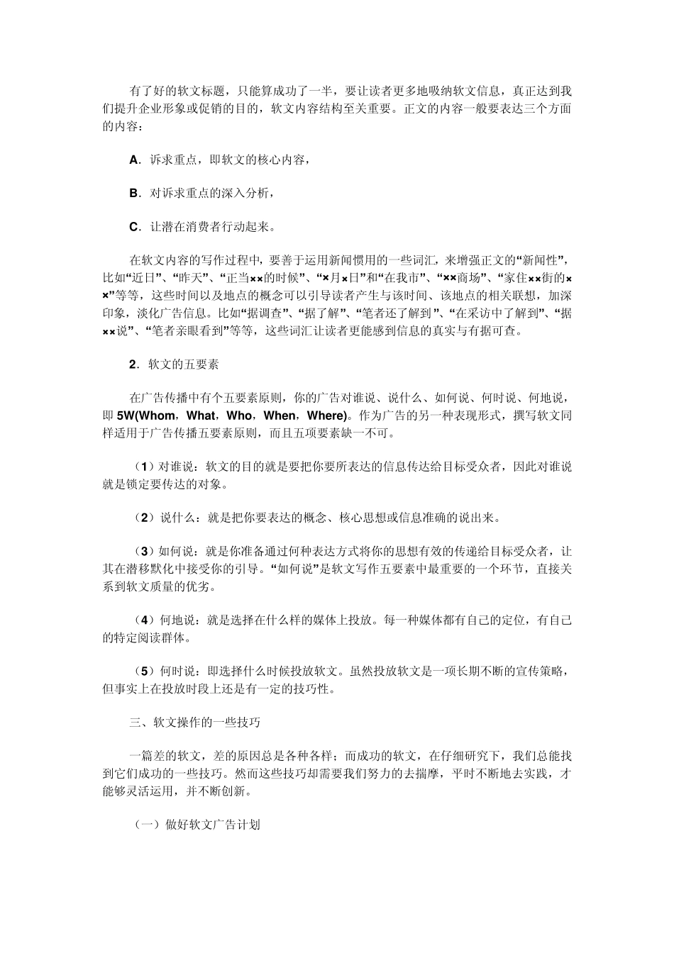 软文写作技巧_第3页