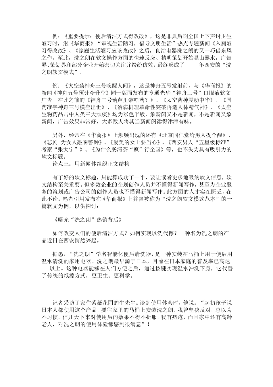 软文推广8大技巧软文营销必看_第2页