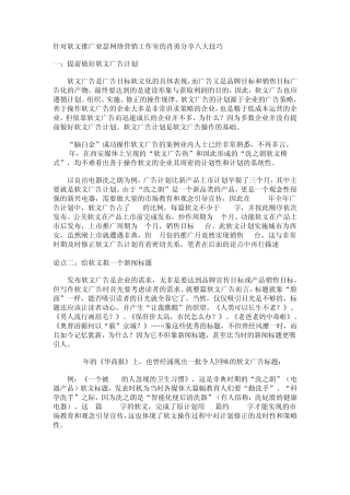 软文推广8大技巧软文营销必看
