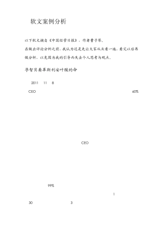 软文案例分析(保健品软文)