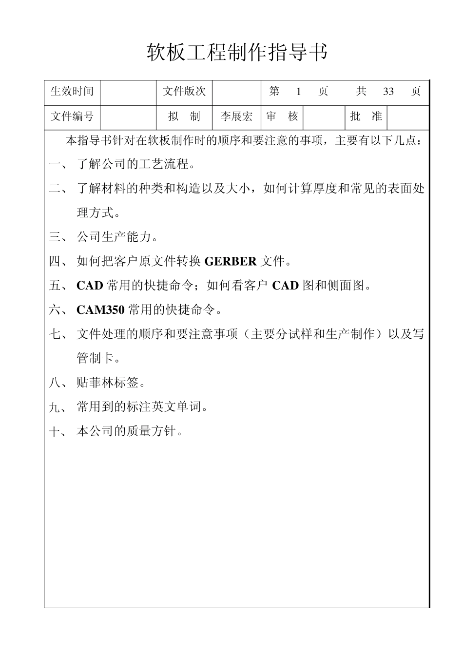 软板工程制作指导书1_第1页