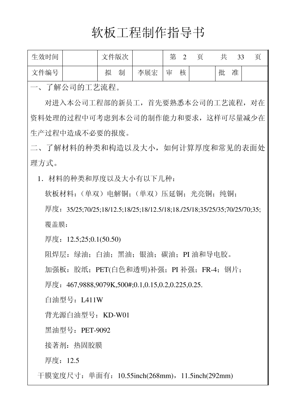 软板工程制作指导书1_第2页