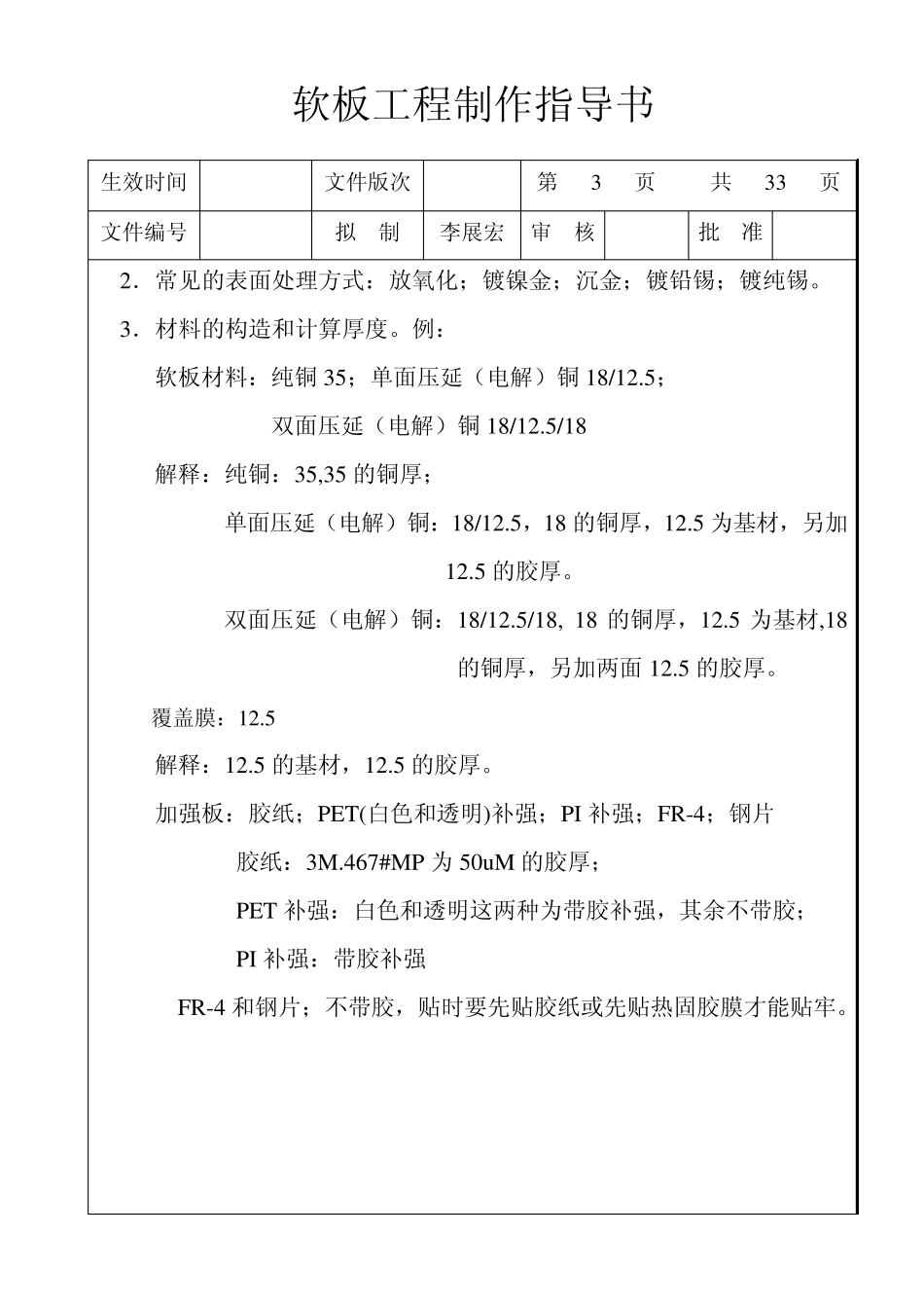 软板工程制作指导书1_第3页