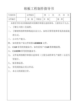 软板工程制作指导书1