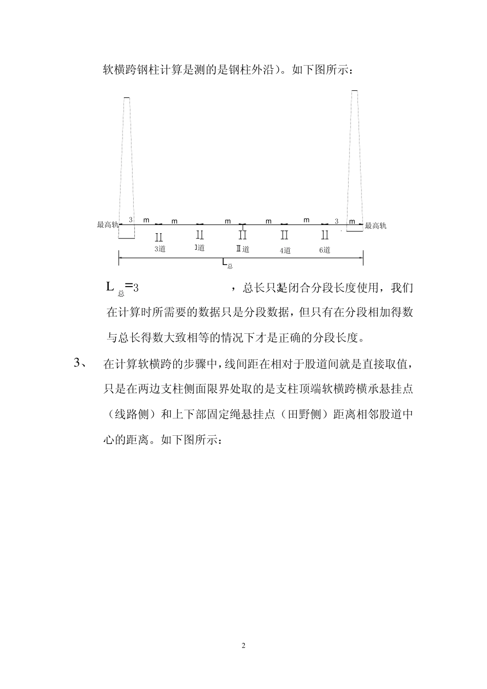 软横跨(手工计算)_第2页