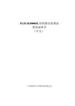 软水器控制阀说明书5000SE中文