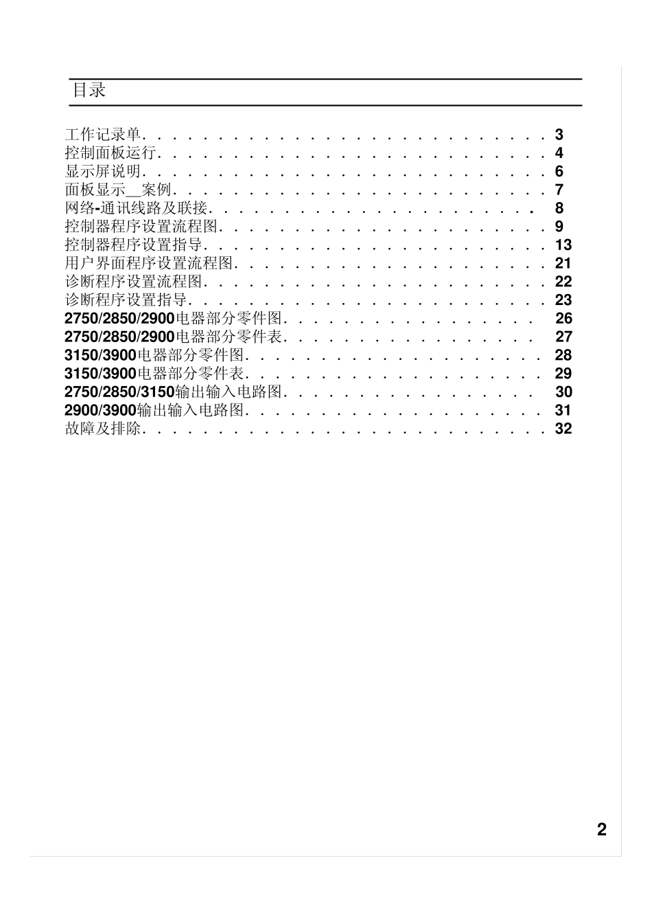 软水处理器3200nxt(CN)使用说明书_第2页