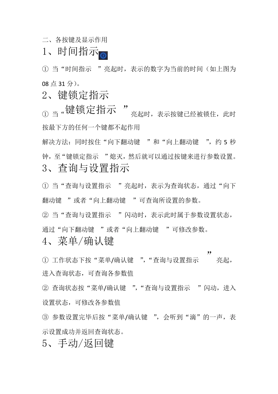 软水机阀头参数设置_第2页