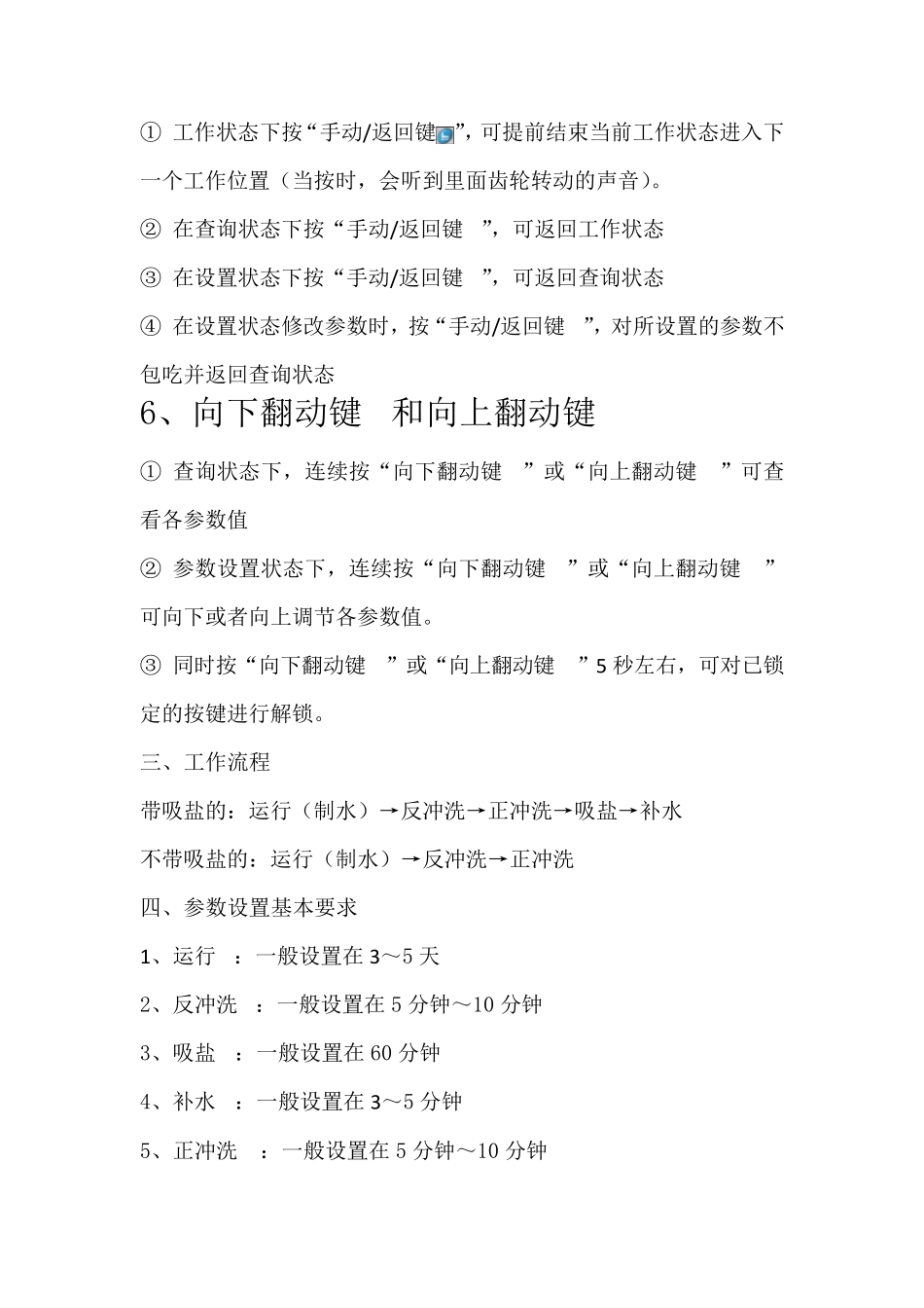 软水机阀头参数设置_第3页