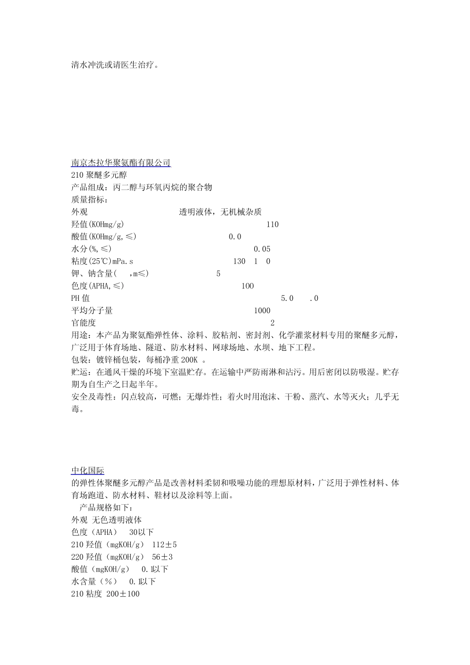 软泡聚醚指标_第3页