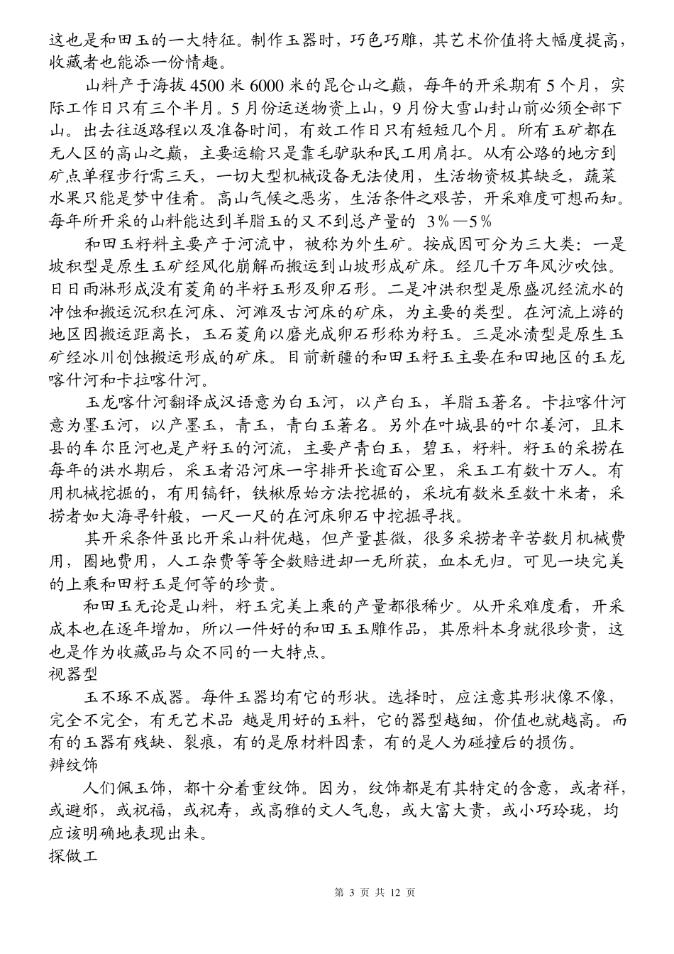 软玉(和田玉)分类_第3页