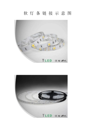 软灯条安装示意图、LED灯带、LED灯条、安装方法