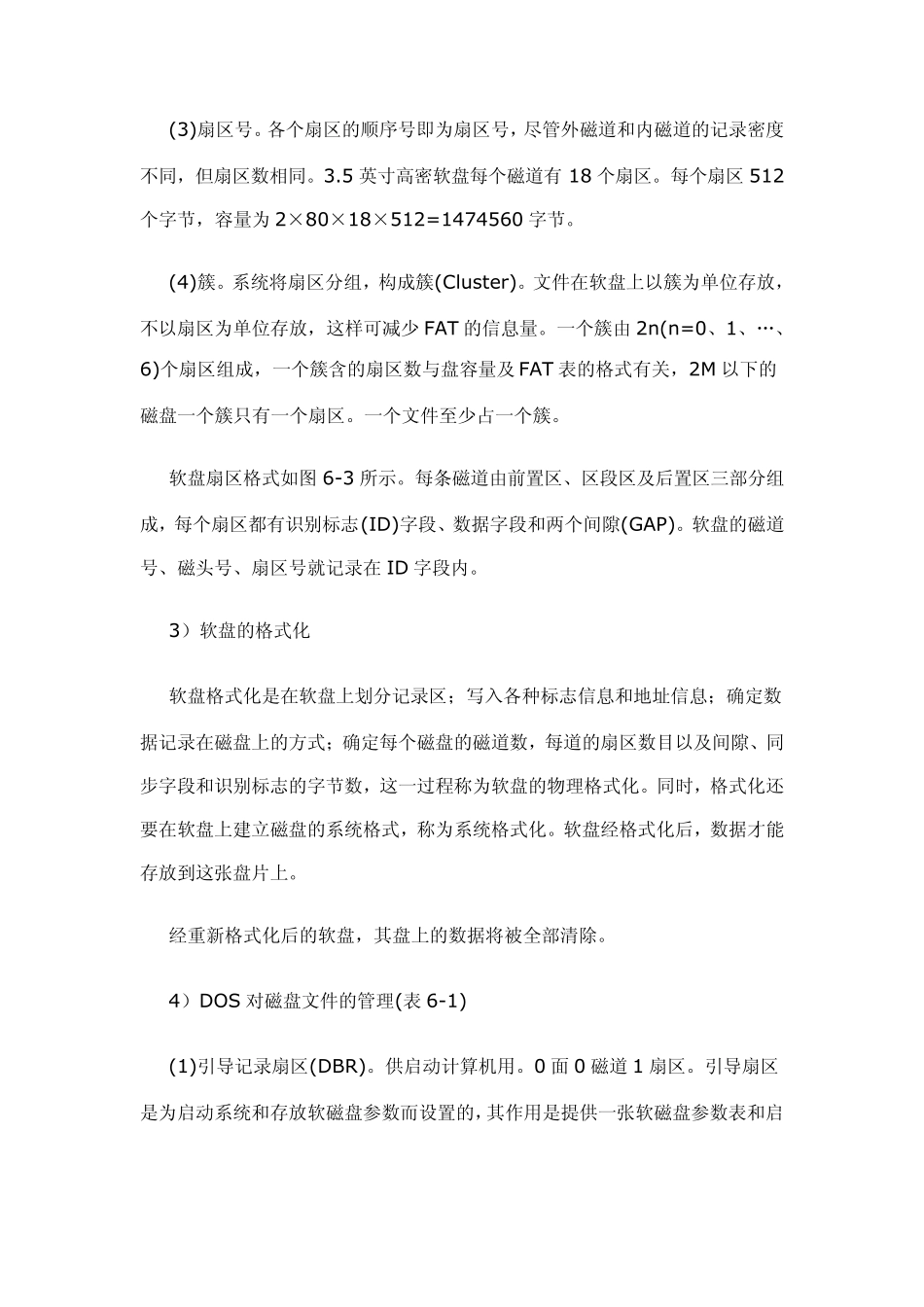 软盘驱动器基本结构及工作原理_第2页