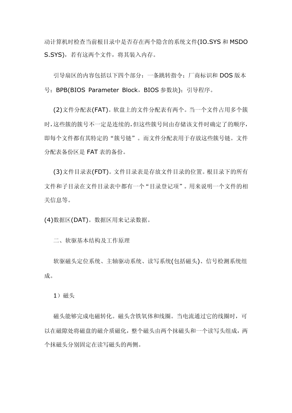 软盘驱动器基本结构及工作原理_第3页