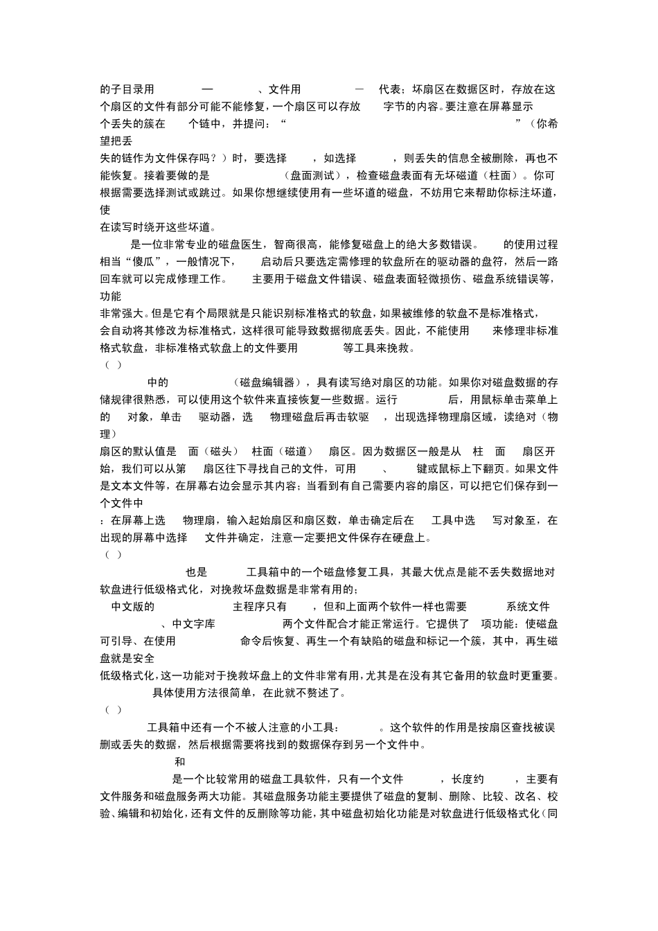 软盘修复、数据恢复全攻略_第3页