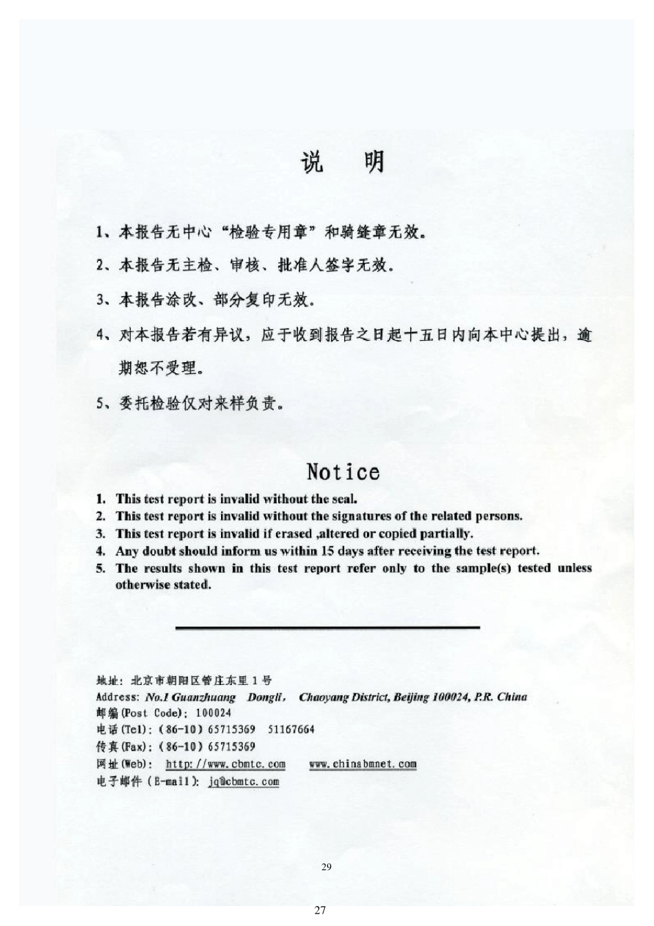 软瓷建筑装饰材料检测报告_第2页