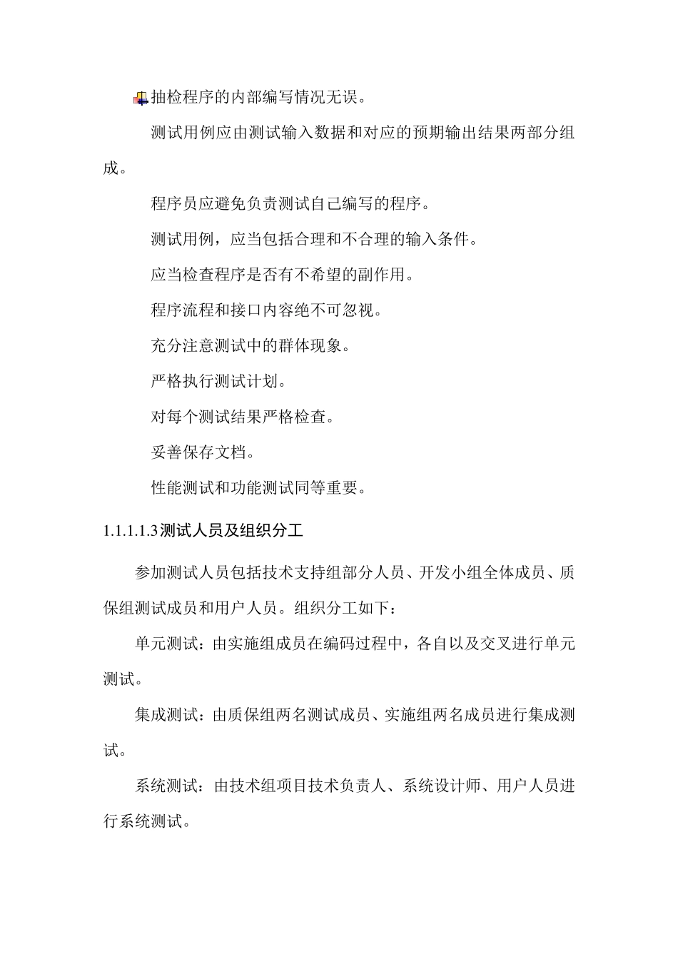 软硬件测试方案_第2页