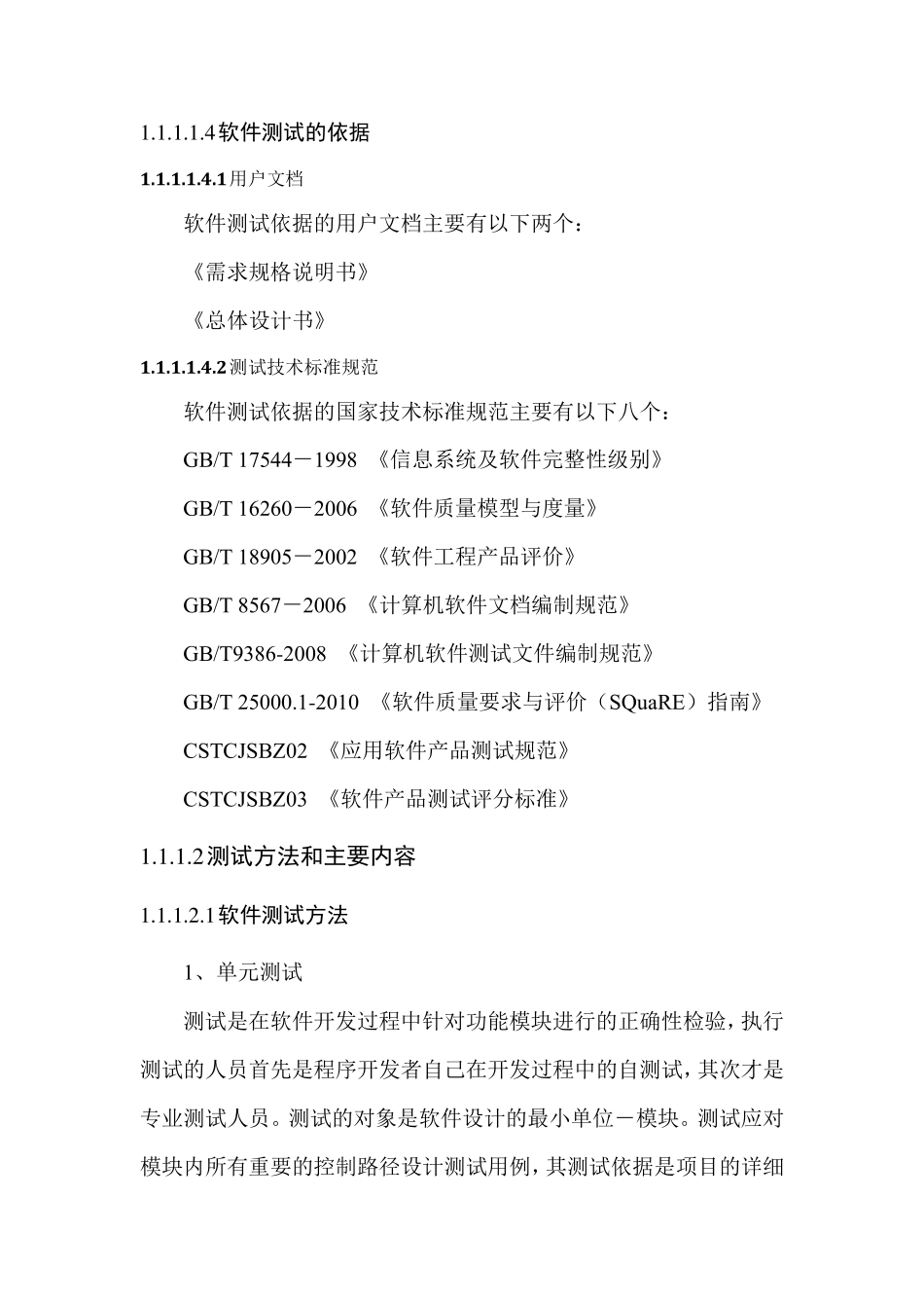 软硬件测试方案_第3页