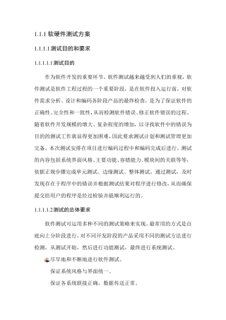 软硬件测试方案