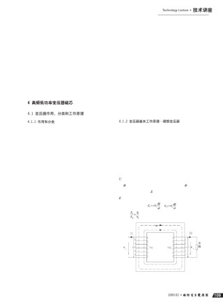 软磁铁氧体磁心应用与设计
