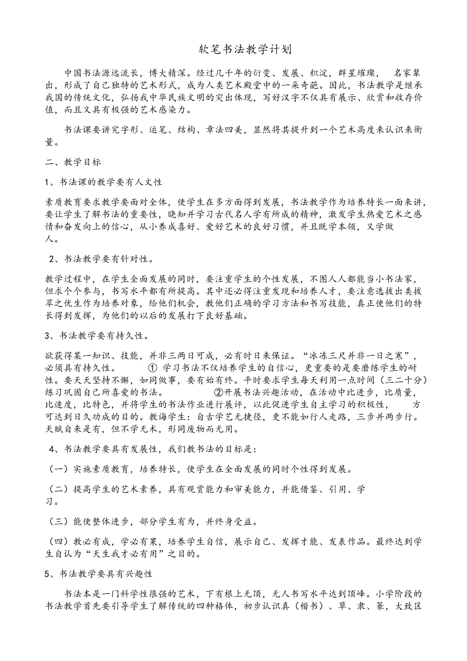 软笔书法教案_第1页