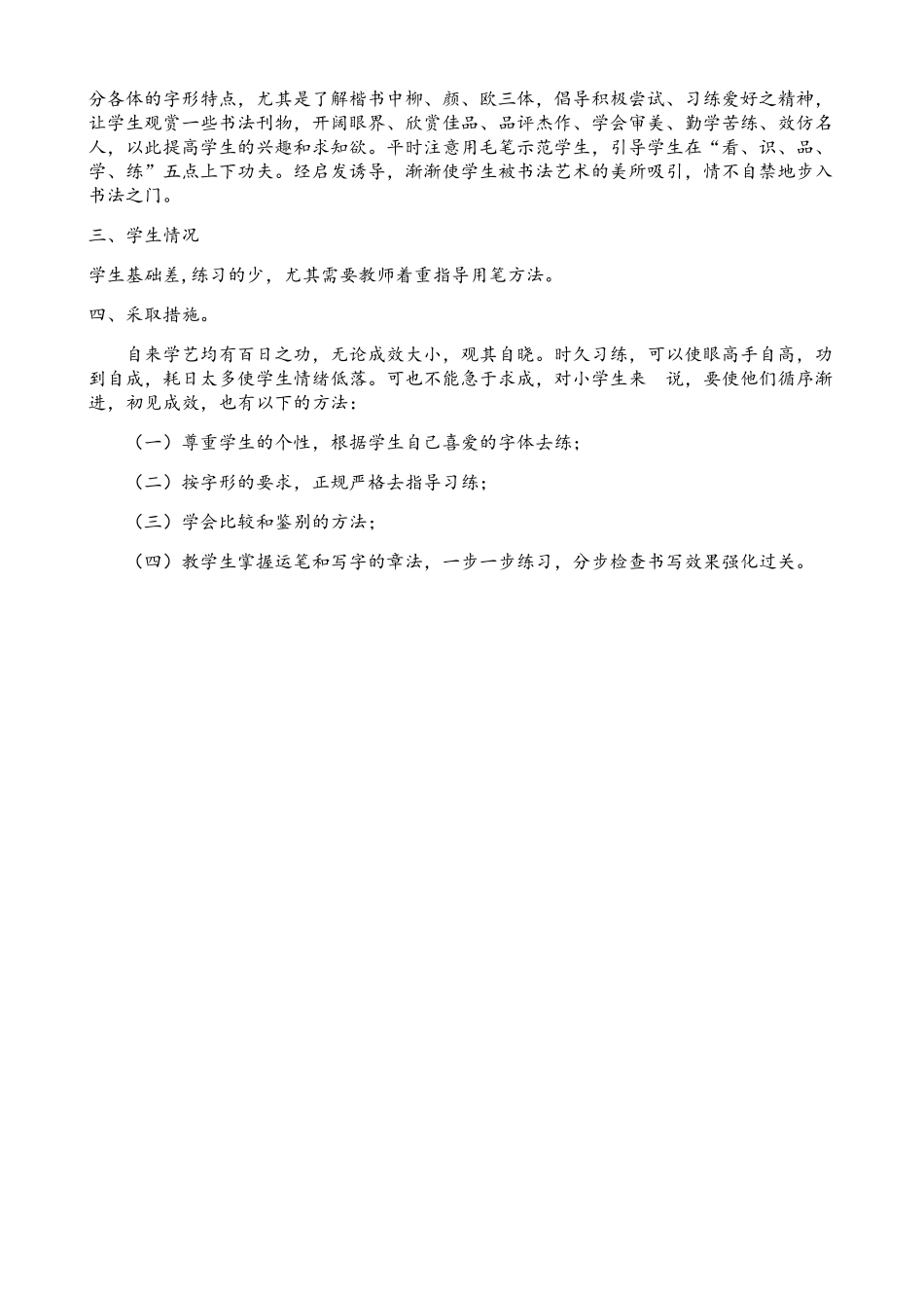 软笔书法教案_第2页