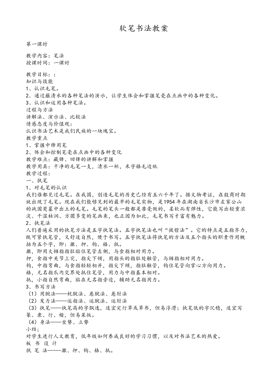 软笔书法教案_第3页